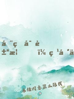 全球富豪榜，爹地你怎么排第一？